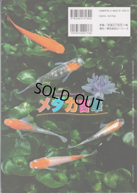 画像2: メダカ百華 Vol.7 (2)