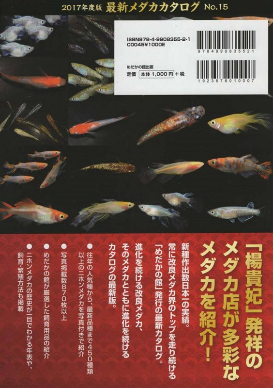 画像2: 2017年度版 最新メダカ型録 (2)
