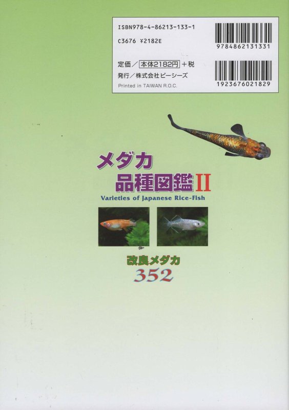 画像2: メダカ品種図鑑II (2)