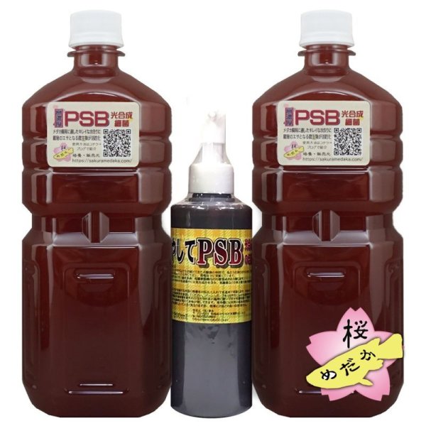 桜めだか培養 PSB 2L + ふやしてPSB 200ml