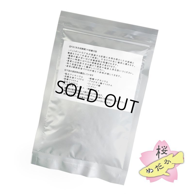 画像2: ふやしてPSB (光合成細菌の培養飼料)   パウダータイプ 100g (2)