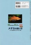 画像2: メダカの飼い方 Medaka Pro File 別冊Vol.1 (2)