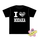 画像1: I LOVE MEDAKA Tシャツ / ブラック (1)