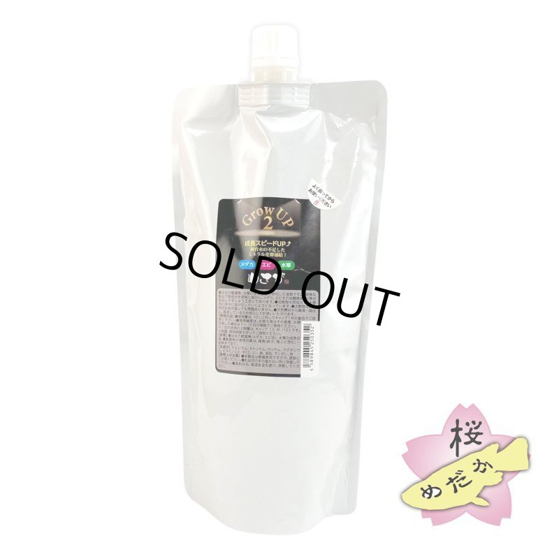 画像1: わさび Grow UP 2 大容量 450ml / メダカ成長促進剤 (1)