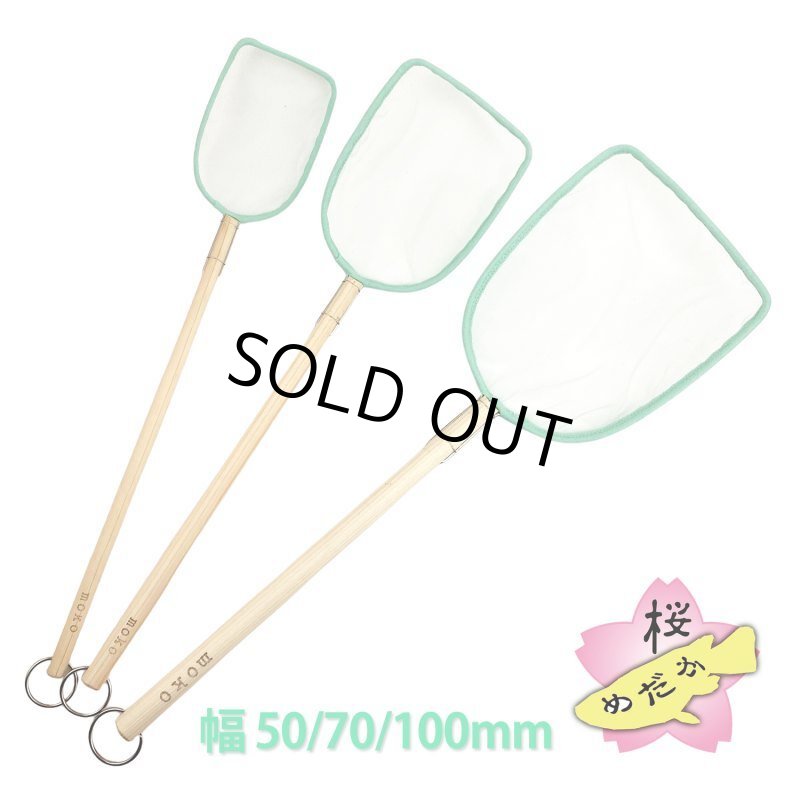 画像5: moko no tamo 工房・タモ網（深型 角10cm） (5)