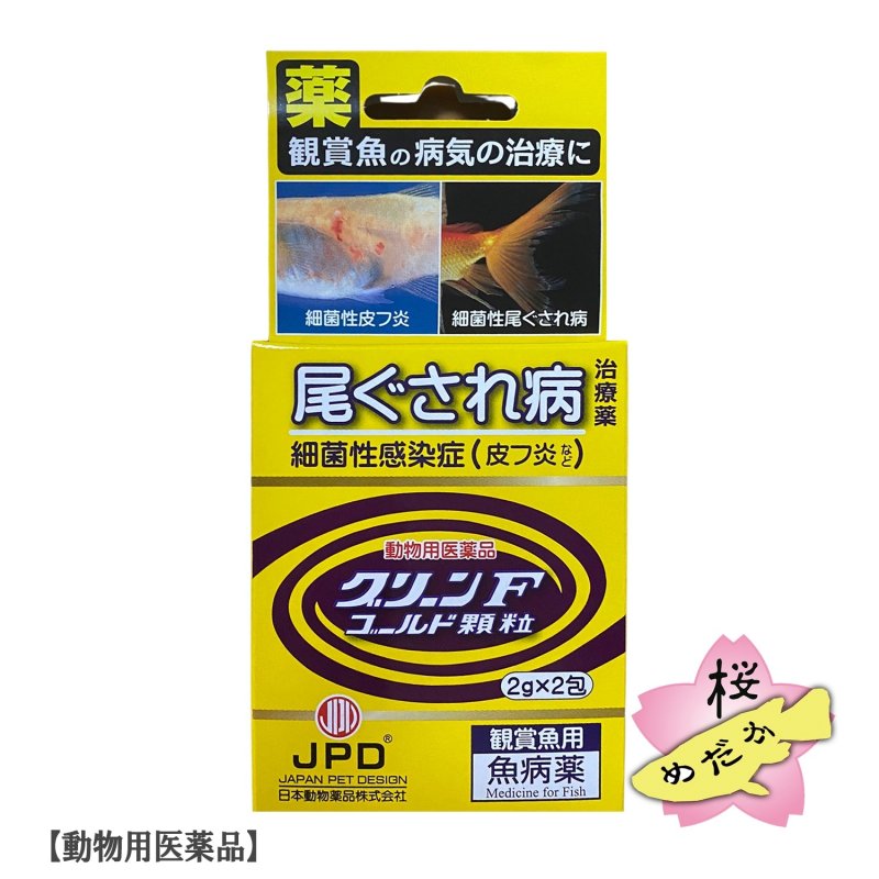 画像1: 【動物用医薬品】ニチドウ グリーンＦゴールド顆粒 2g×2包 (1)