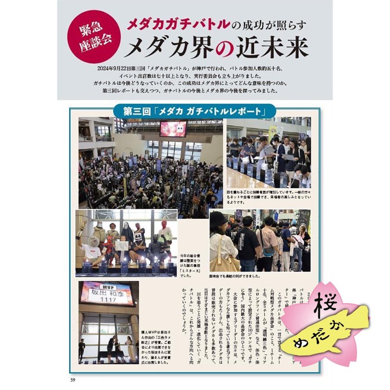 画像9: メダカFriend vol.1 創刊号 (9)