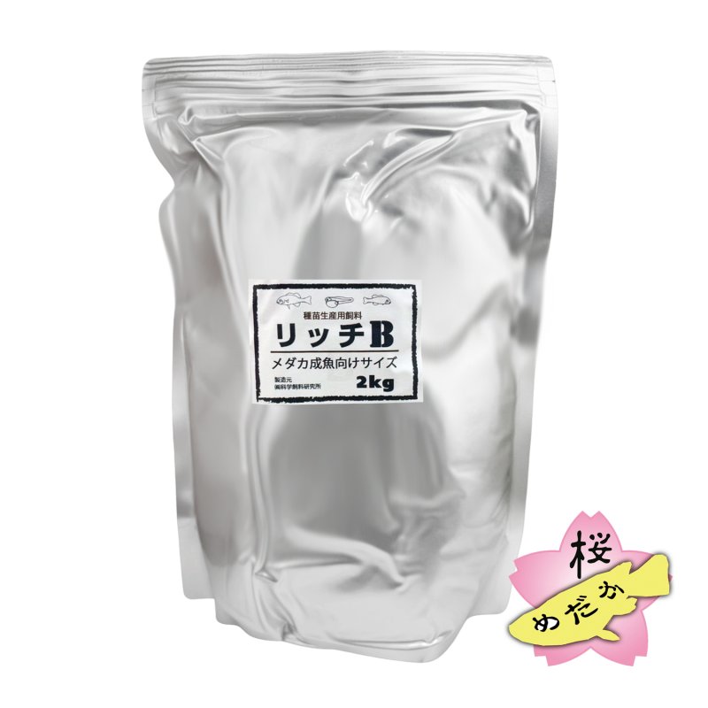 画像1: リッチ B (メダカ 稚魚向けサイズ) 2kg （7月中旬以降発送予定） (1)