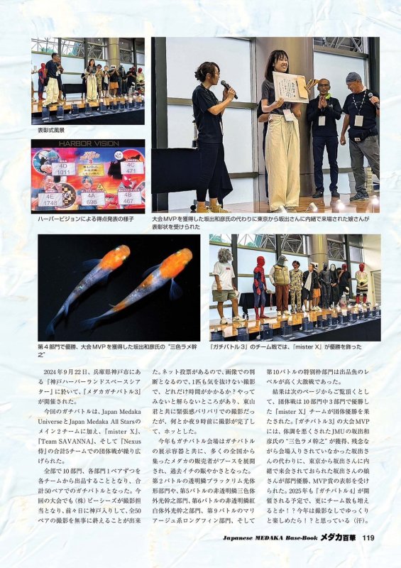 画像5: メダカ百華 Vol.20 (5)