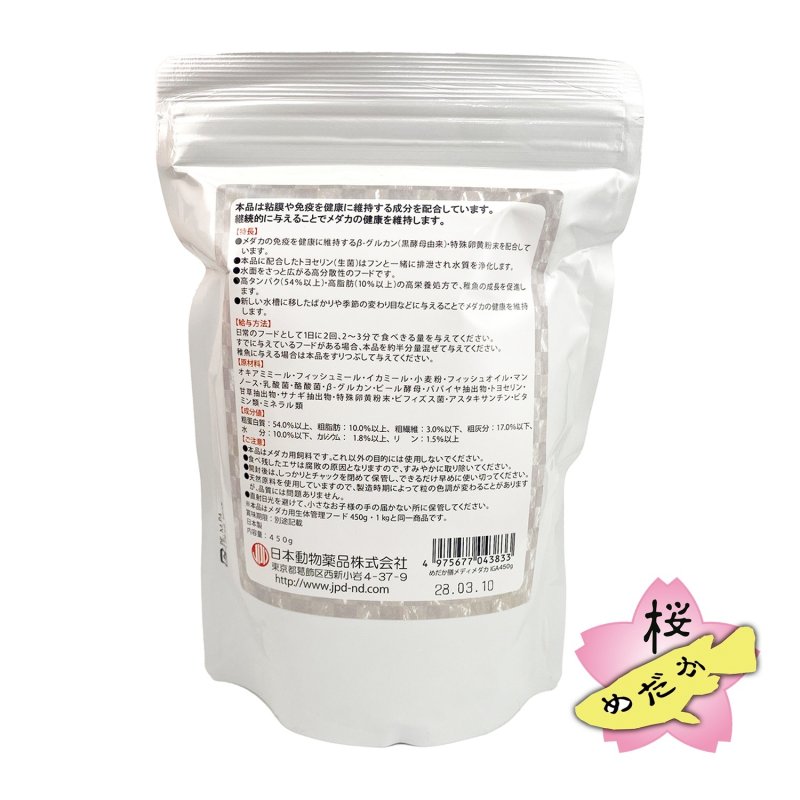 画像2: ニチドウ  メダカ用 生体管理フード  メディメダカIGA  業務用450g (2)