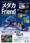 画像1: メダカFriend vol.2 (1)