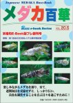 画像1: メダカ百華 Vol.20.5（e-bookダウンロード版） (1)