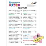 画像2: メダカ百華 Vol.20.5（e-bookダウンロード版） (2)