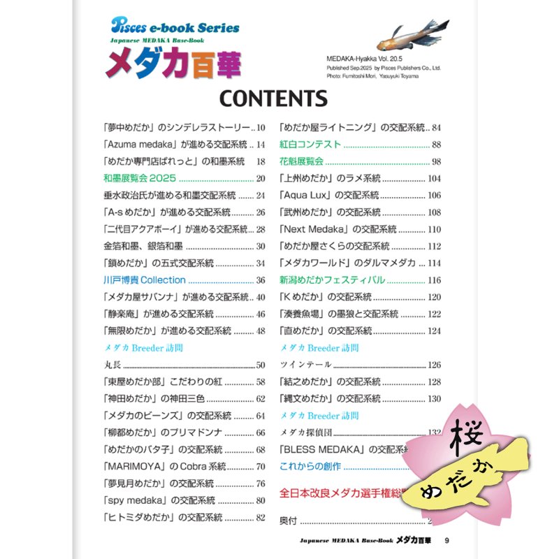 画像2: メダカ百華 Vol.20.5（e-bookダウンロード版） (2)
