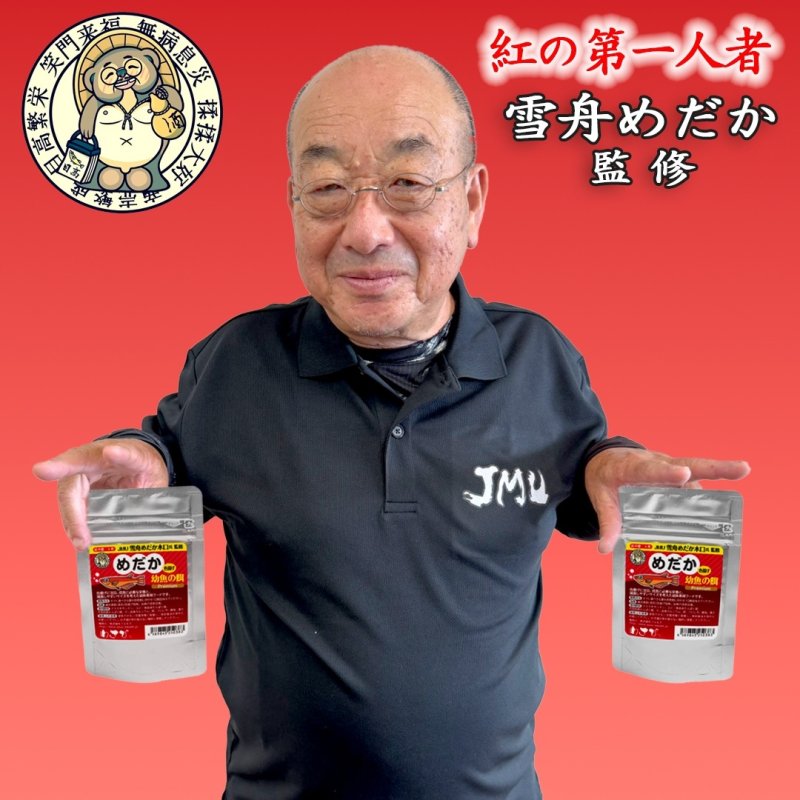 画像3: わさび　幼魚の餌  【色揚げ用】 めだか Premium 20g《雪舟めだか監修》 (3)