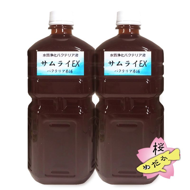 画像1: 【水質浄化バクテリア液】 サムライEX　1L×2本 (1)